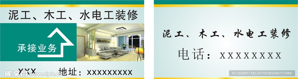 泥工,木工,水电工
