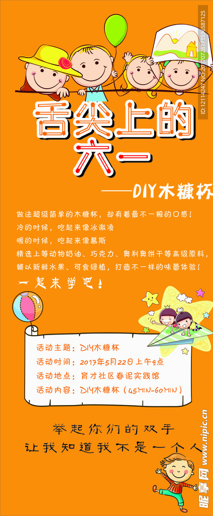 舌尖上的六一