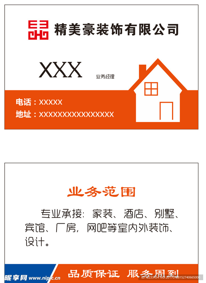 装饰公司名片