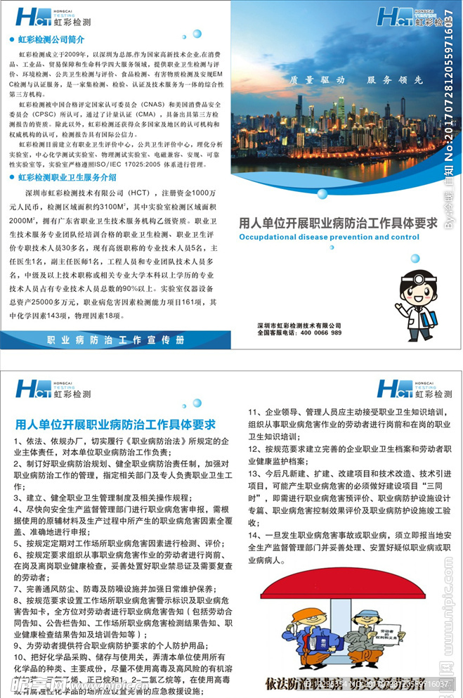 职业病防治 检测 彩页 高档