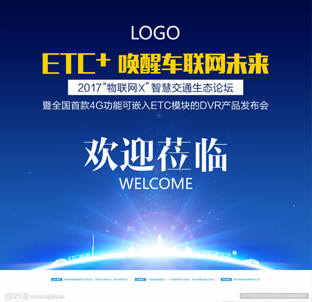 欢迎墙