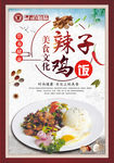 辣子鸡