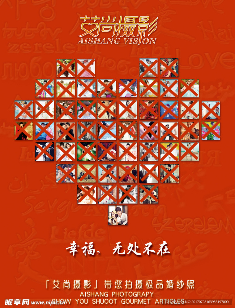 心形图片墙