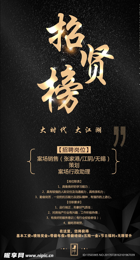 招聘海报
