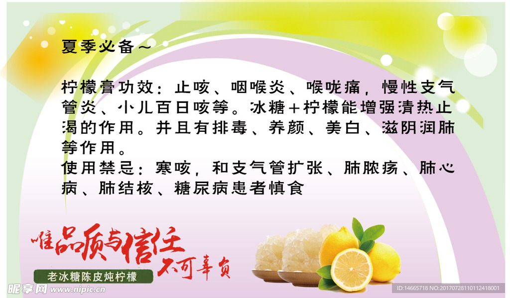 老冰糖秋梨膏 名片