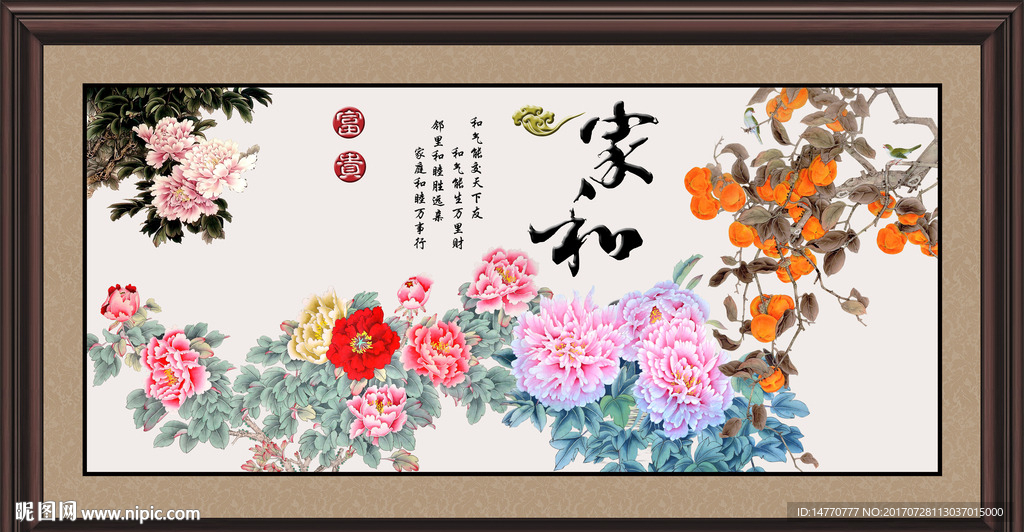 家和万事兴