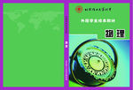 教材 学生封面 物理