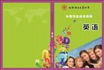 学生封面 英语封面 模板