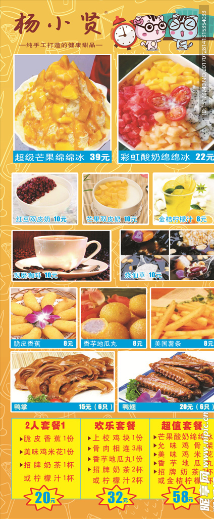 绵绵冰展架