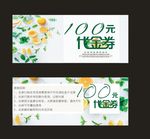 代金券