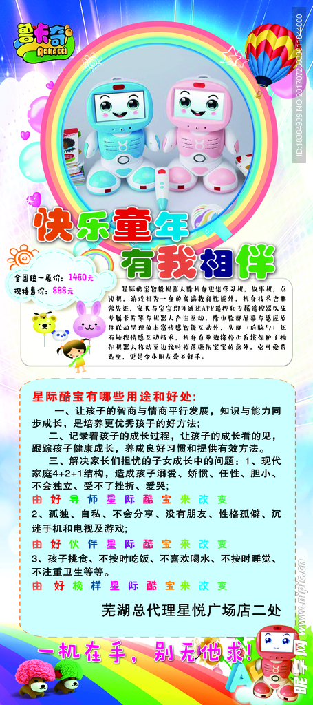 星级酷宝