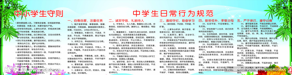 中学生守则