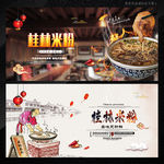 桂林米粉
