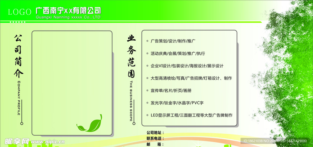 公司简介 简单模板 绿色 健康