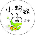 小蚂蚁不干胶