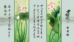 爱莲说