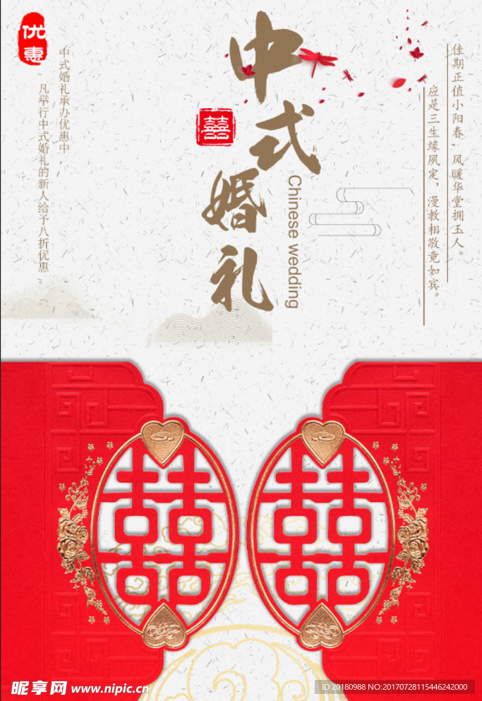 中式婚礼