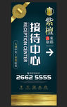 房地产接待中心