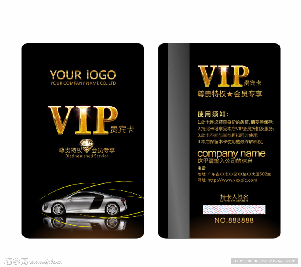 汽车VIP