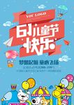 商场幼儿园游乐场儿童节活动传单