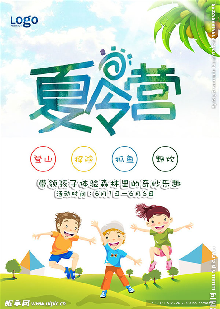 幼儿园游乐场夏令营活动传单
