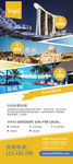 旅行宣传海报旅行社促销展架