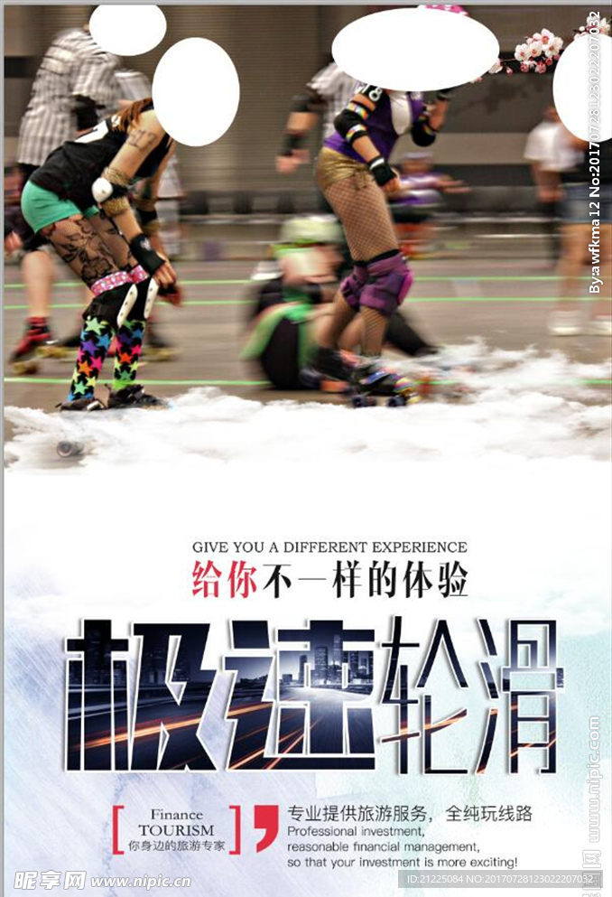 极速轮滑宣传海报