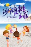 沙滩排球海报
