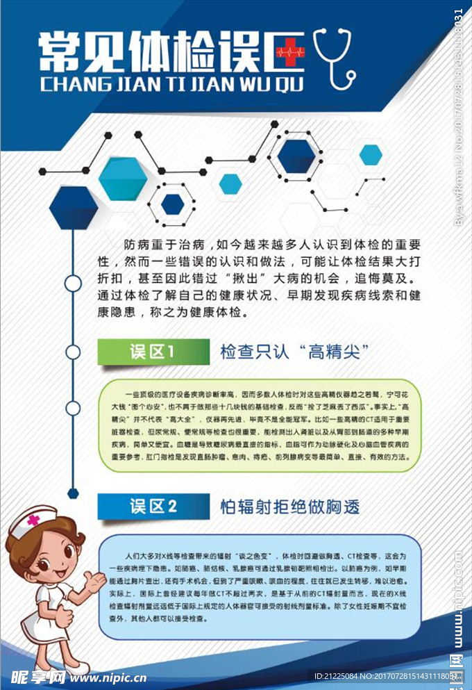 健康体检体检须知宣传海报模板