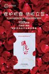 赤焰红性感玫瑰红面膜海报