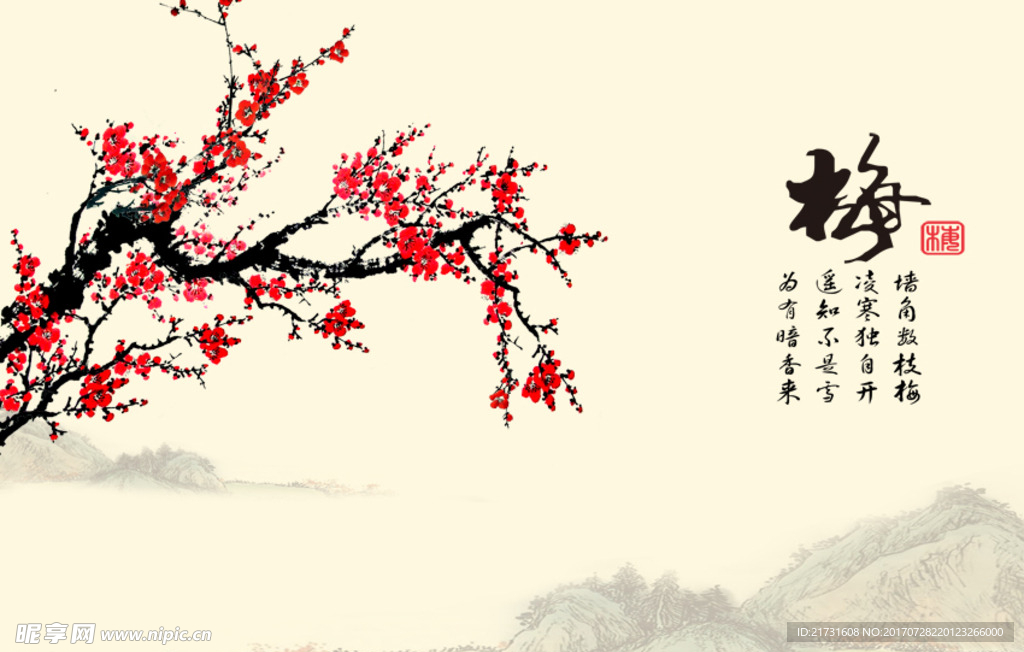 中式 梅花
