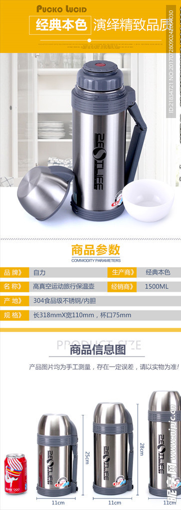 详情页设计