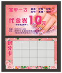 代金券 美甲美眉