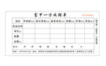 美甲 美眉收据单