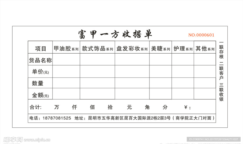 美甲 美眉收据单