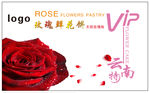 玫瑰鲜花饼会员卡