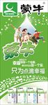 蒙牛牛奶