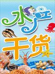 水产干货