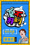 夏季海报