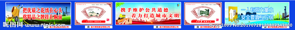 文明城市围挡