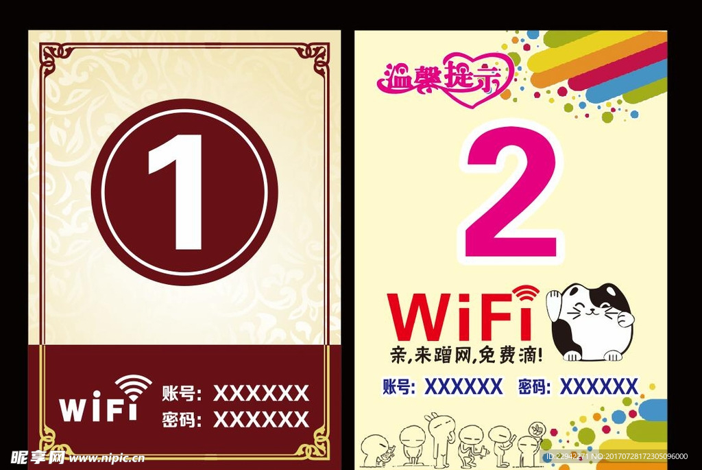 WiFi  台号