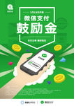 微信鼓励金