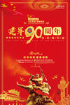 建军90周年
