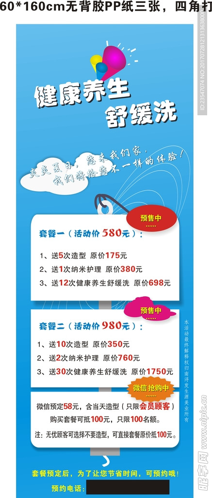 理发店 健康 养生 舒缓洗 X