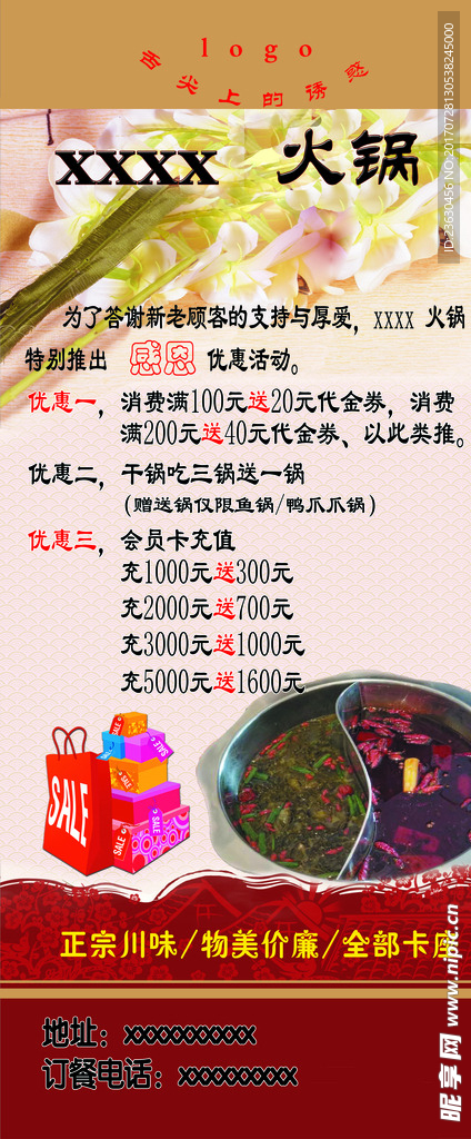 火锅店展架