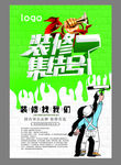 装修装饰