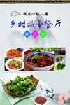 乡村餐厅海报