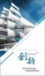 企业文化创意宣传海报