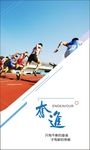 企业文化创意宣传海报