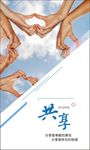 企业文化创意宣传海报